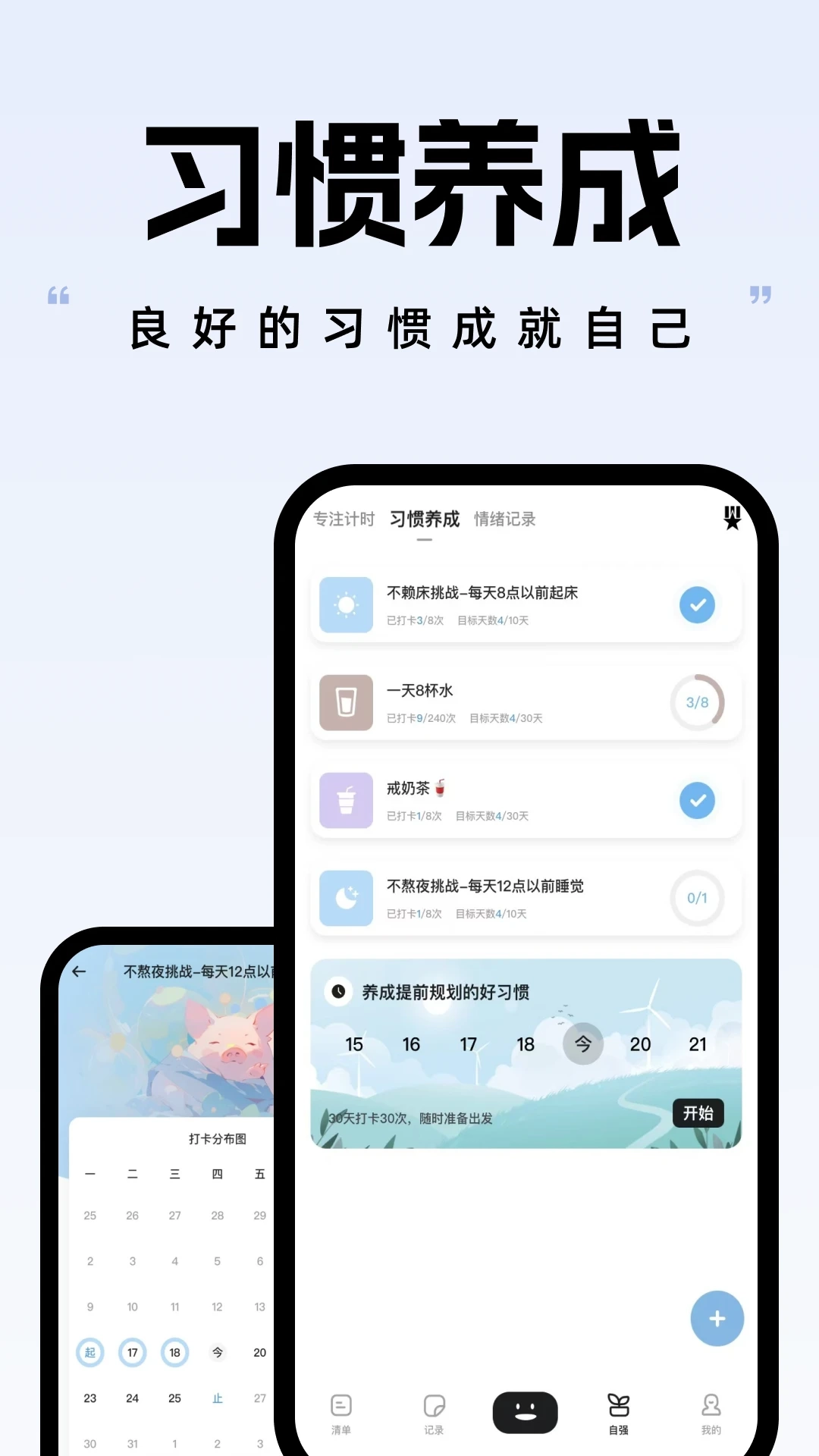 自律自强安卓官方版图3