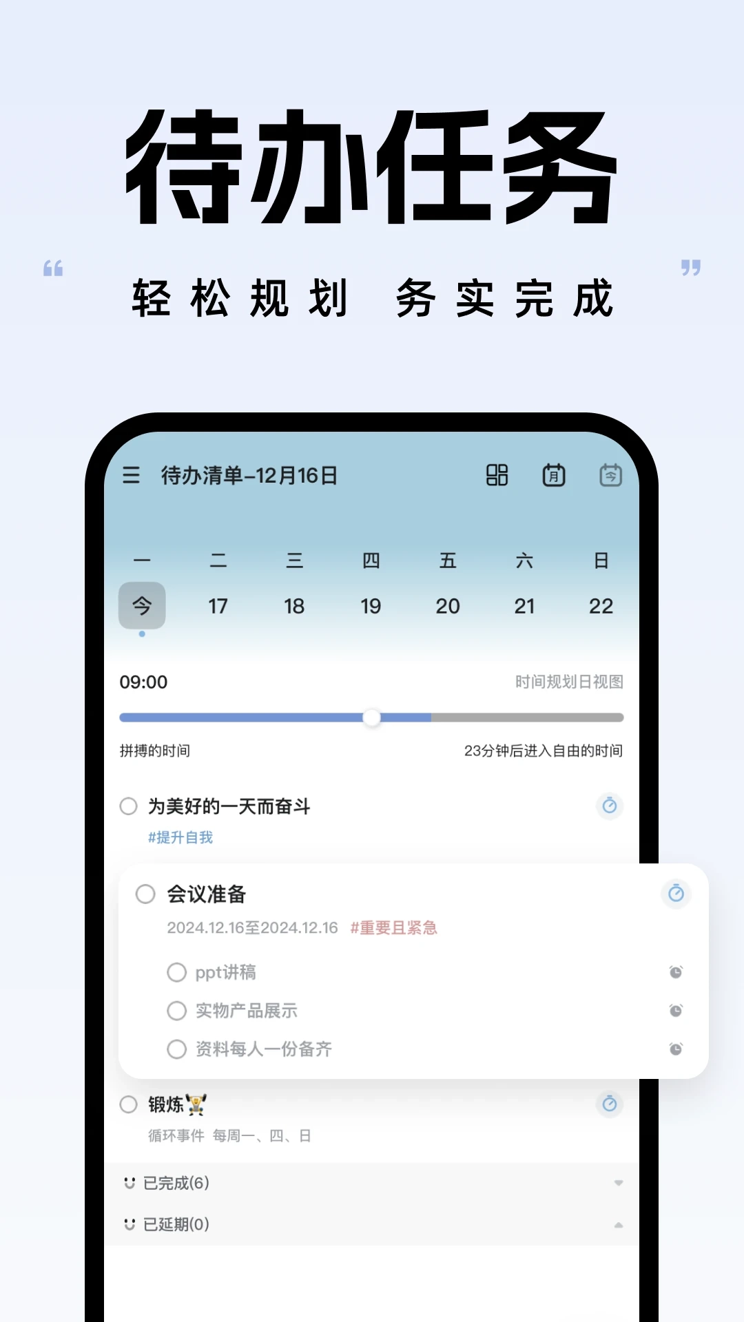 自律自强安卓官方版图4