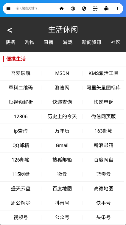 live浏览器最新免费版图4