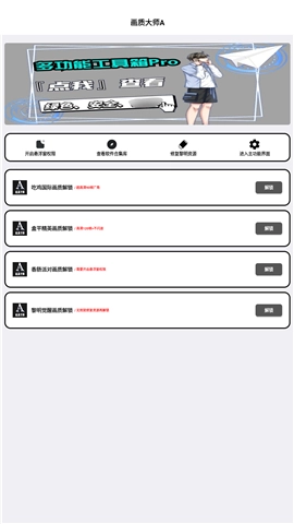 画质大师A软件下载