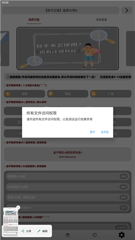 画质大师A软件下载