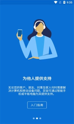 TeamViewer安卓版图2