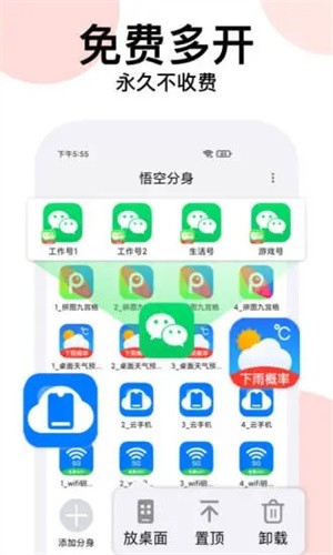 悟空分身安卓免费版(1)