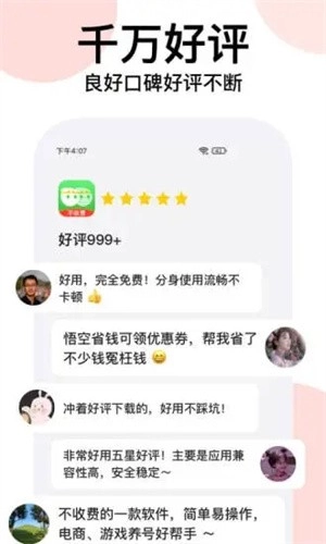 悟空分身安卓免费版(3)