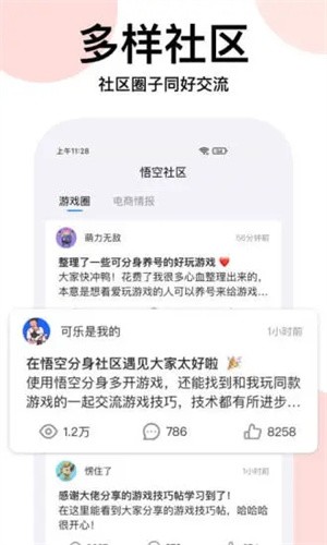 悟空分身安卓免费版(4)