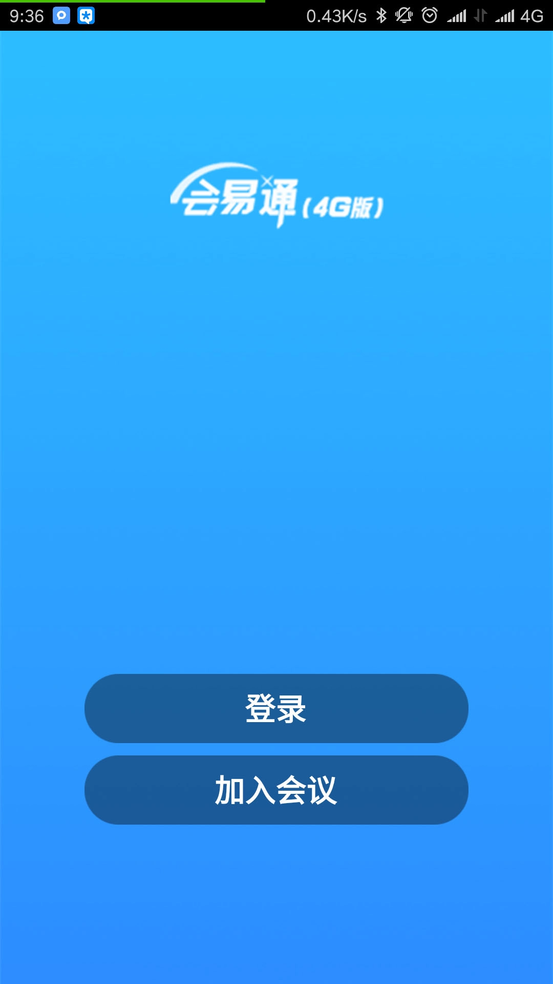 会易通图1