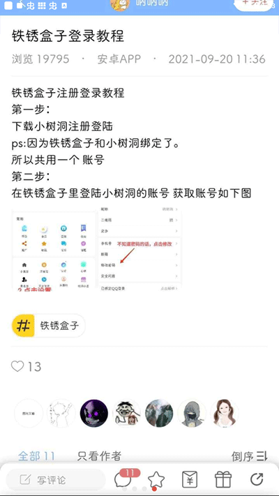 未忆铁锈盒子直装版截图4