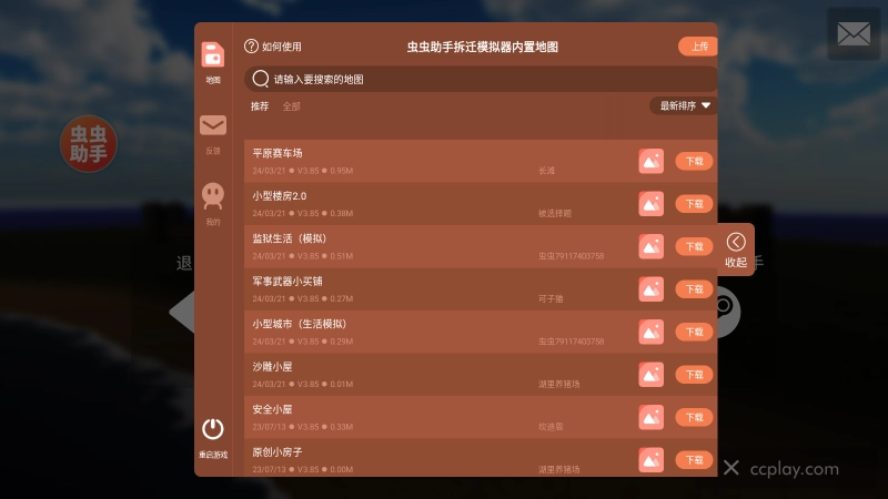 拆遷模擬器中文版截圖3