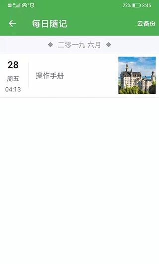 小日常记事本手机最新版图2