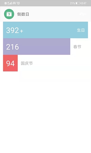 小日常记事本手机最新版图4