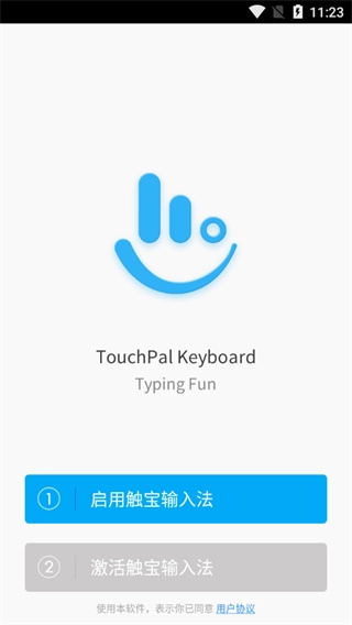 触宝输入法免费原版(4)