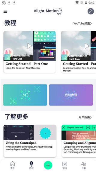 alightmotion安卓免费版-图4