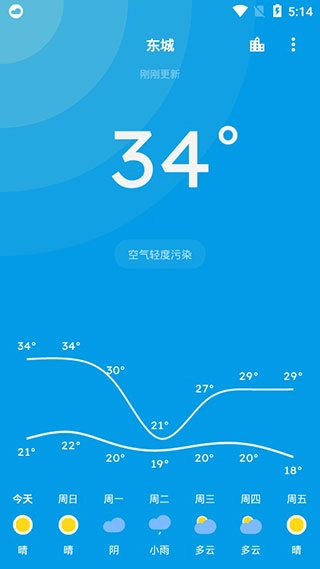 Pure天气免费版图1