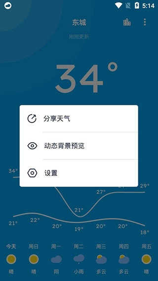 Pure天气免费版图2