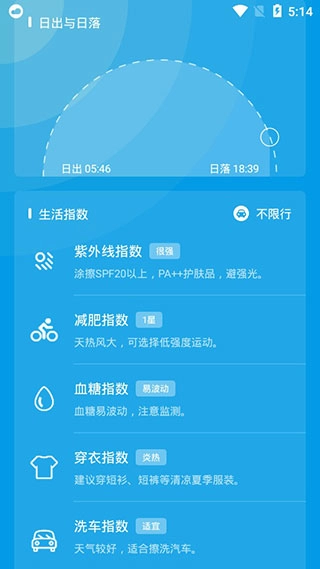Pure天气免费版图4