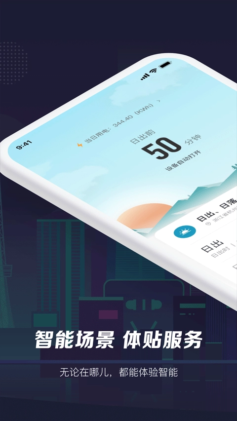 智能生活官方正版图2