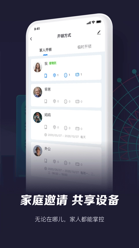 智能生活官方正版图4