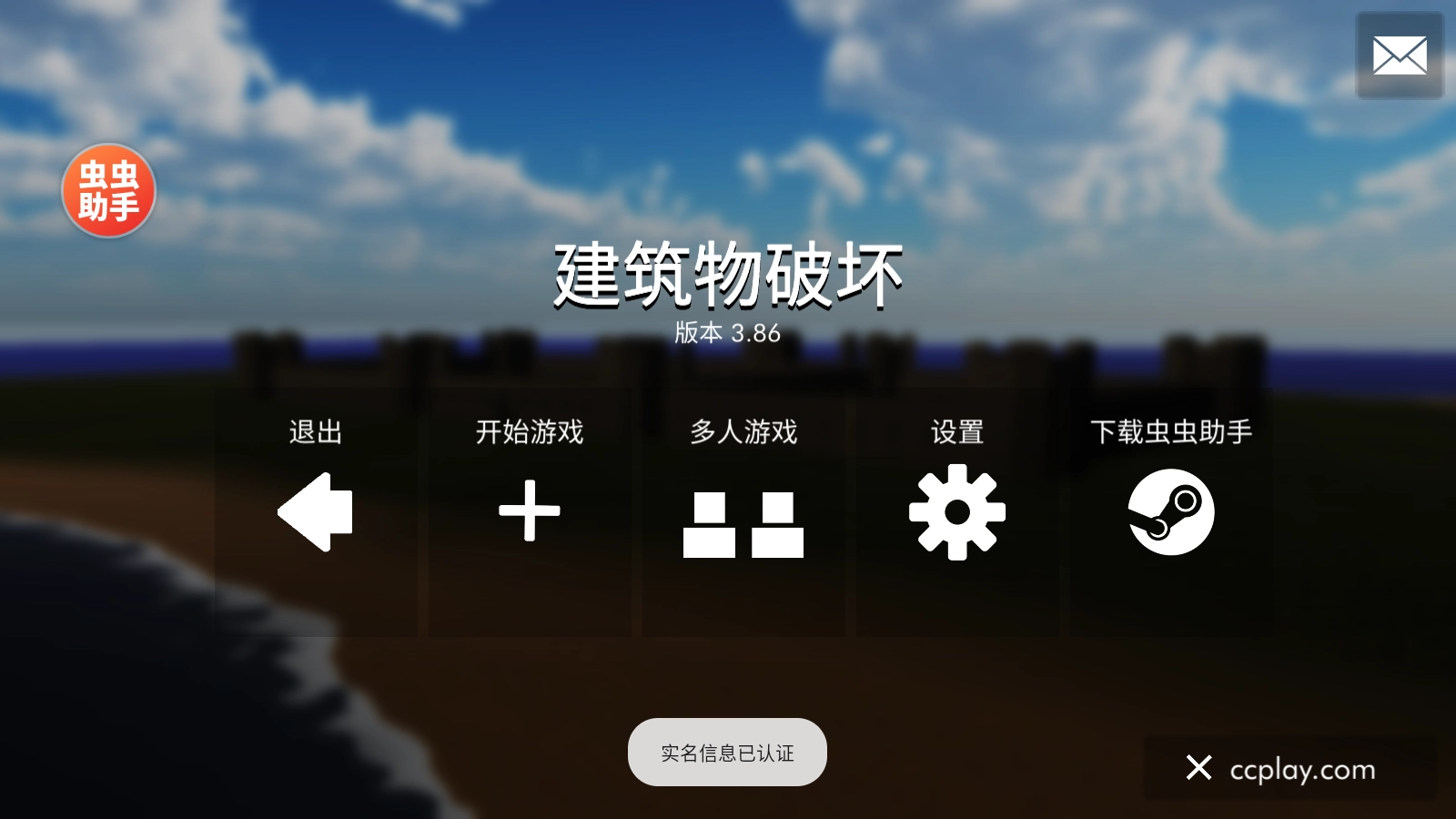 拆遷模擬器中文版手游下載