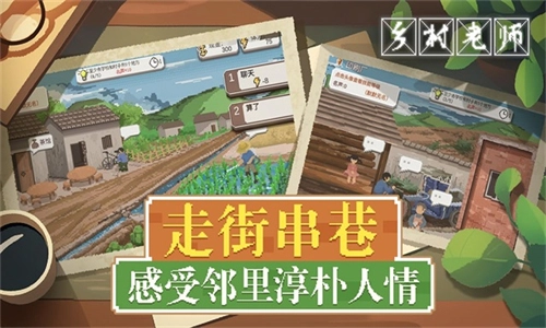 乡村老师安卓版(2)