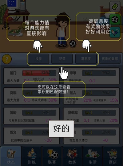 足球明星經(jīng)理vip安裝包下載