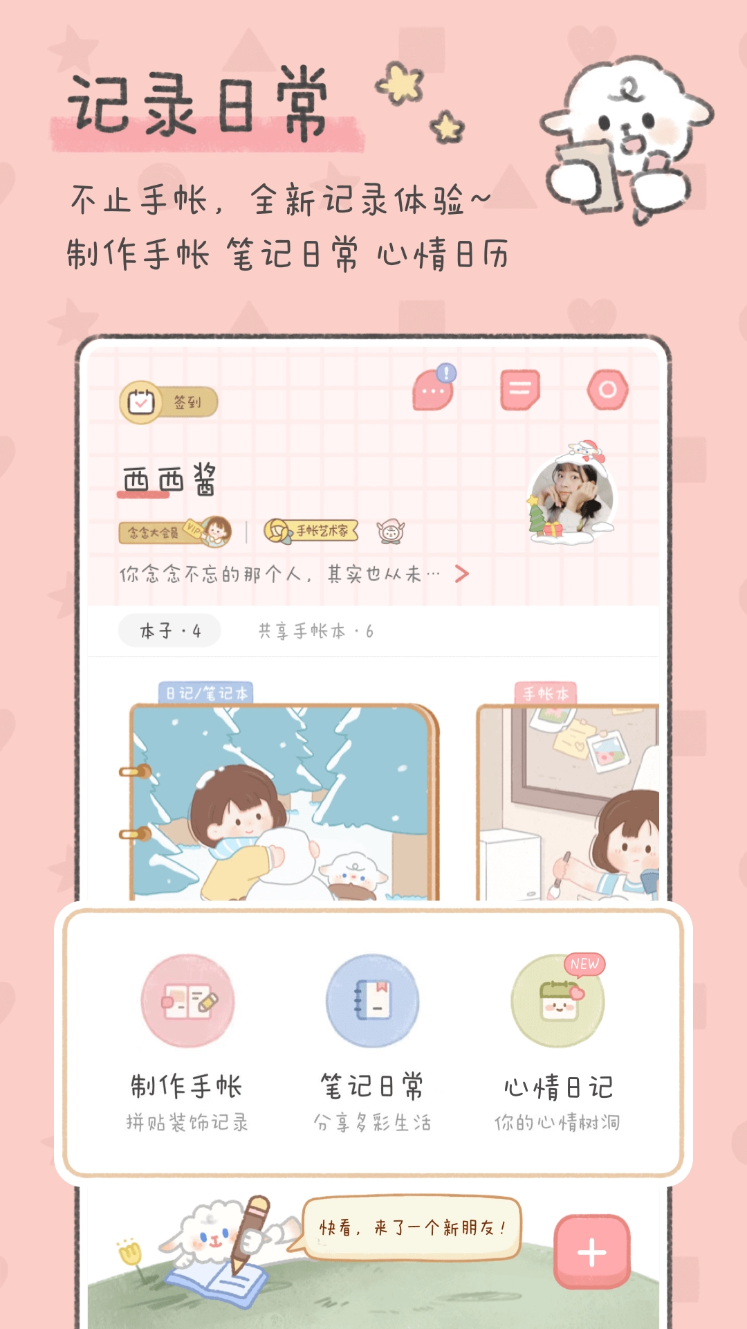 念念手帐手机免费版图1