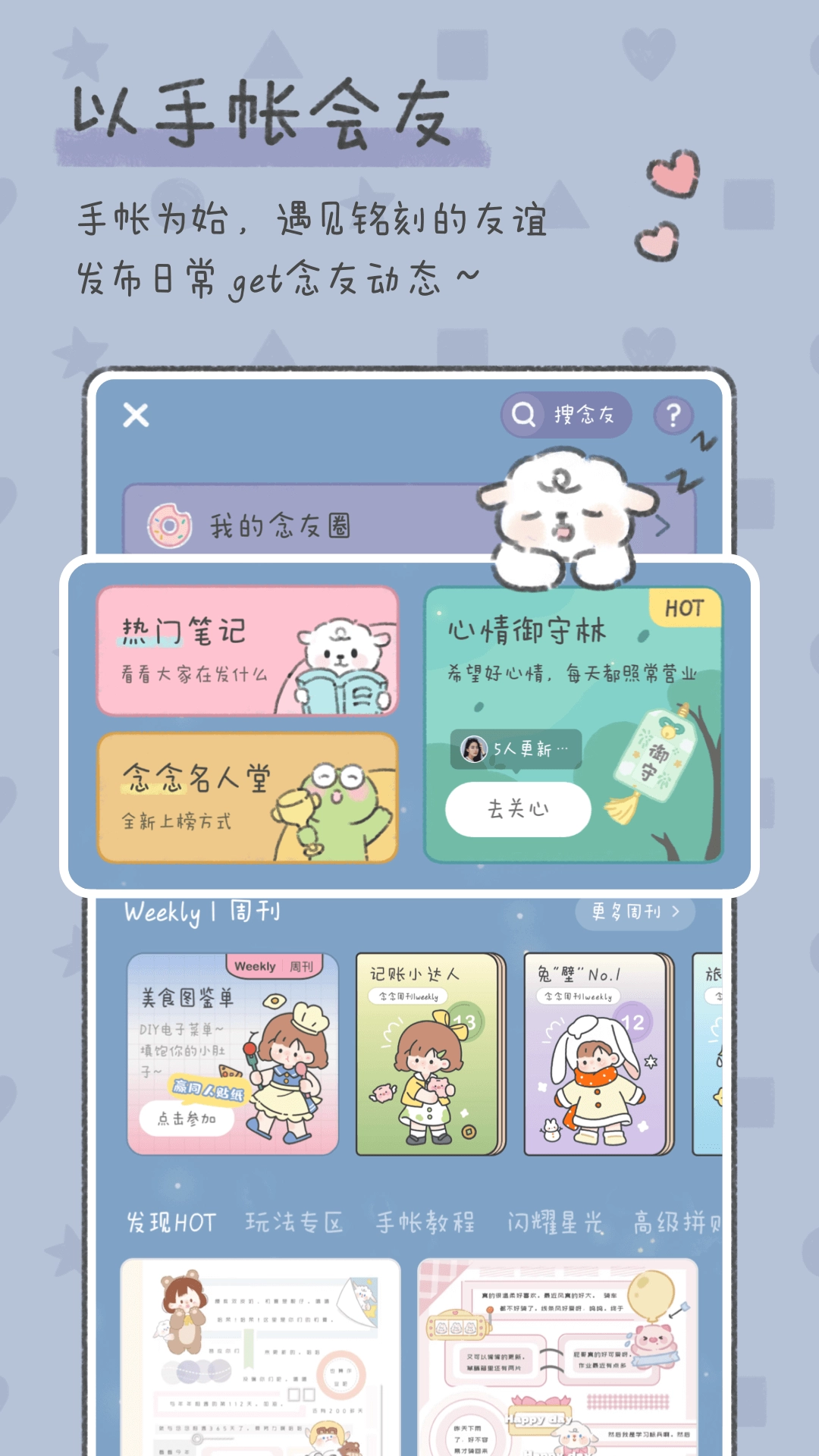 念念手帐手机免费版图4