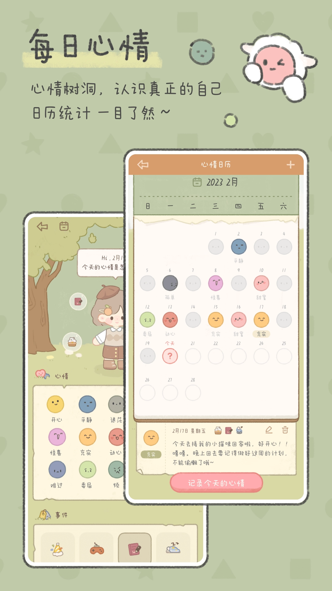 念念手帐手机免费版图5