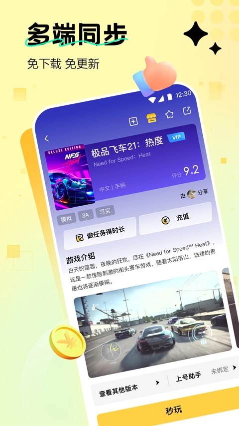 迅玩云手机免费版图2