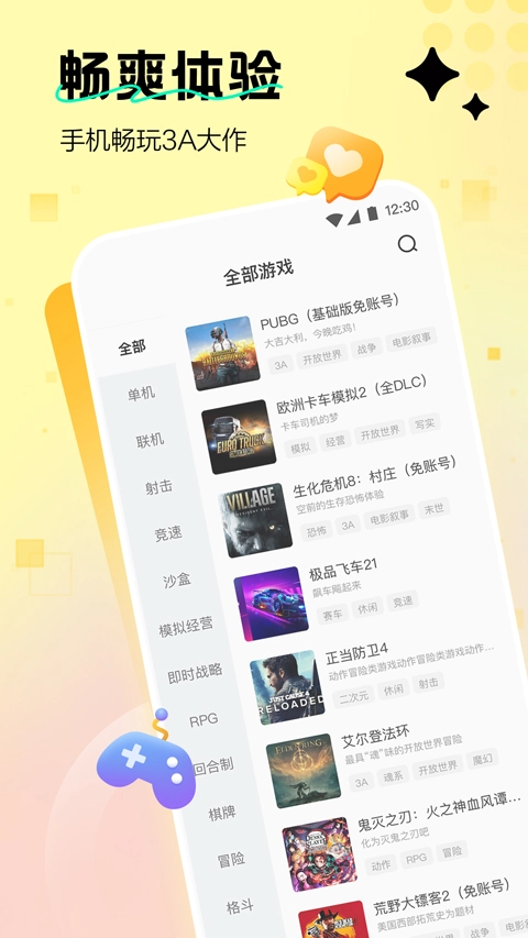 迅玩云手机免费版图3
