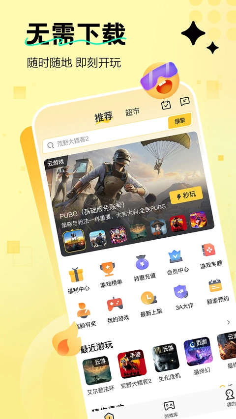 迅玩云手机免费版图4