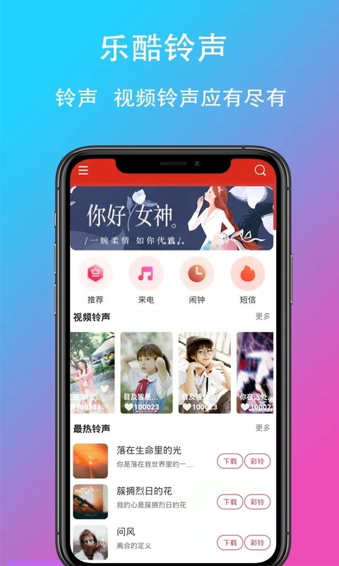 乐酷铃声最新免费版图4