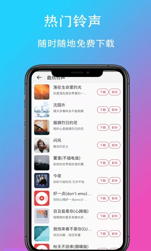 乐酷铃声最新免费版图3