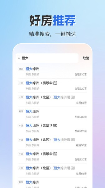 成家租房(1)