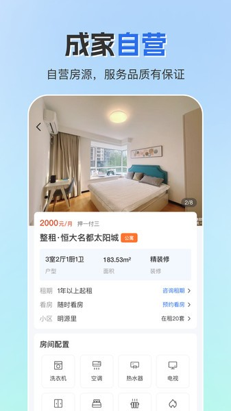 成家租房(3)