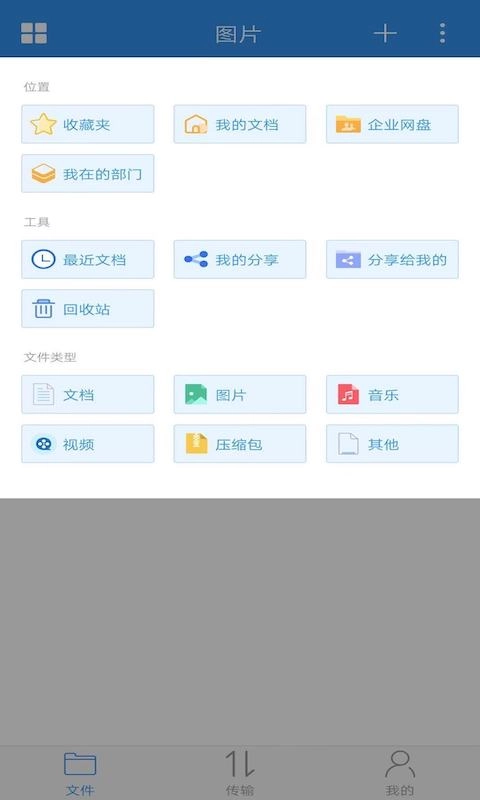 可道云官方正版图2