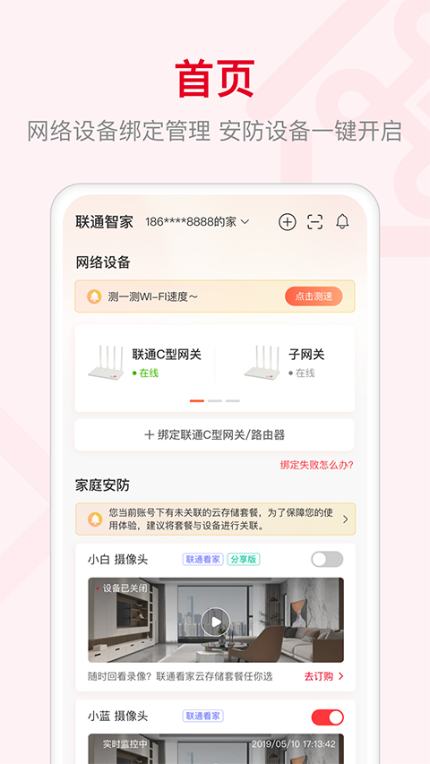 智慧沃家手机版图1