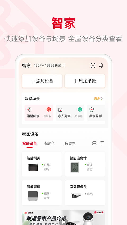 智慧沃家手机版图2
