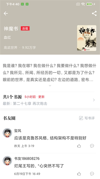 肥貓閱讀小說截圖1