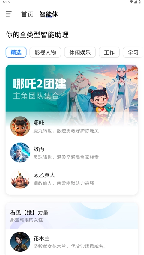 当贝AI手机免费版图4