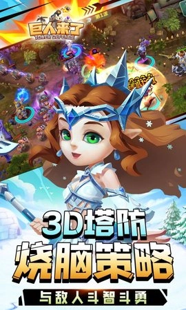 巨人来了图2