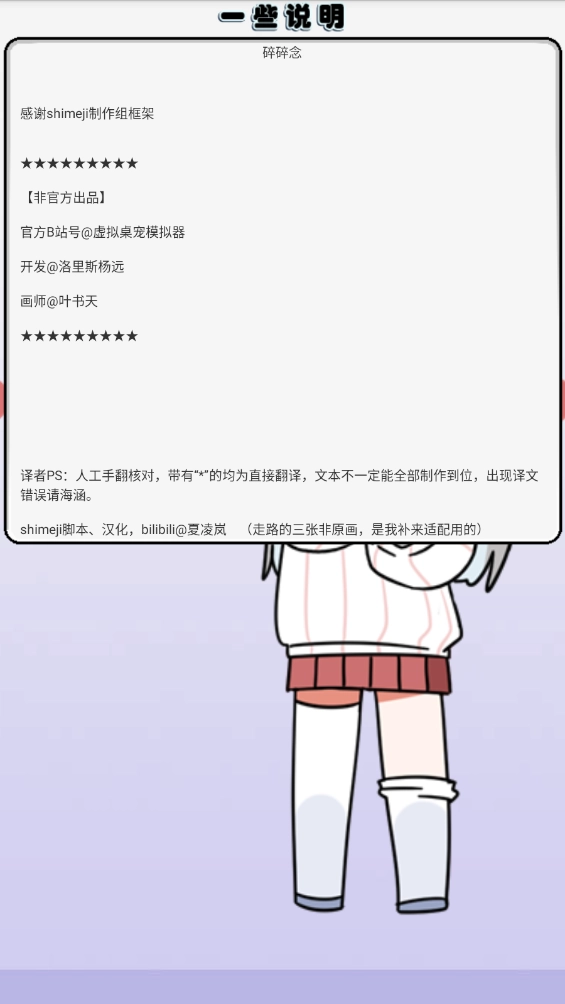 萝莉斯桌宠