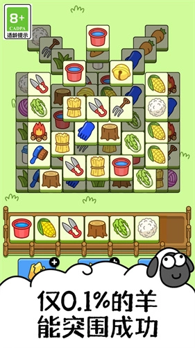 羊了个羊图4