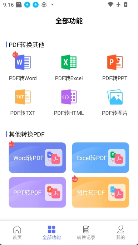 智能PDF转换助手官方正版图2