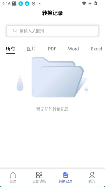 智能PDF转换助手官方正版图3