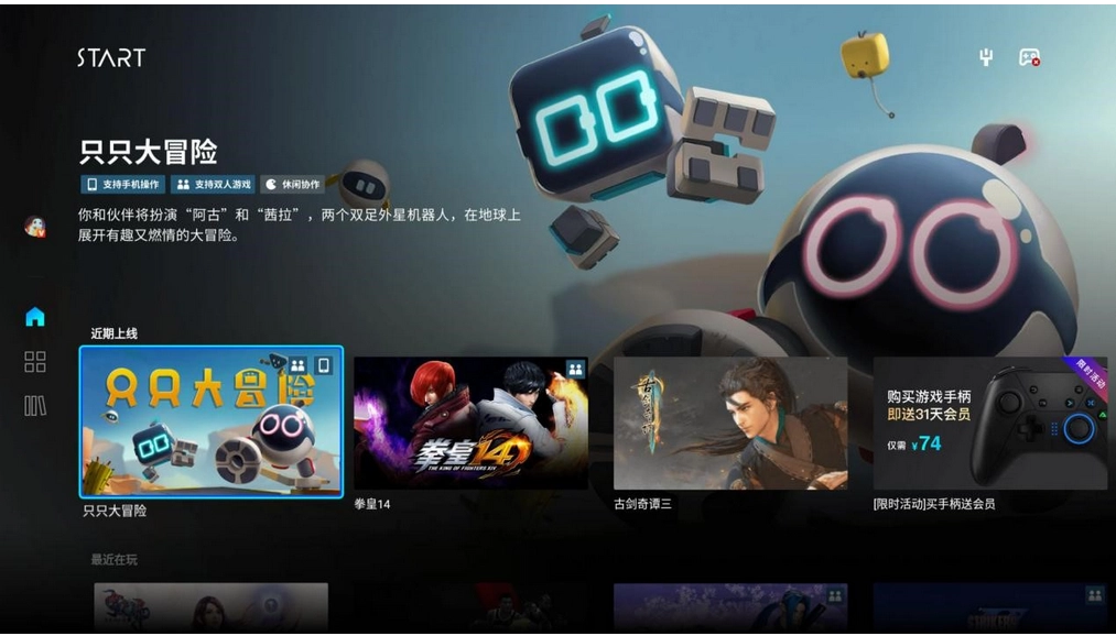 腾讯start云tv版图4