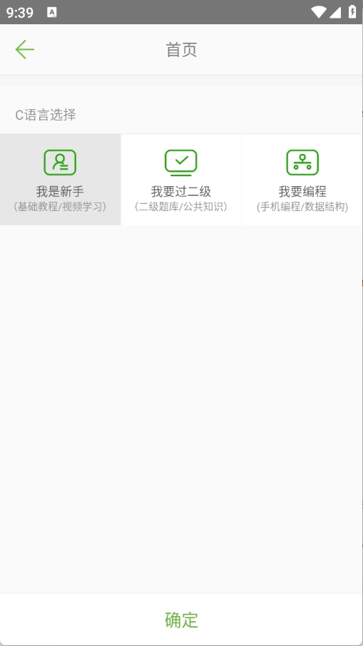 C语言学习宝典手机免费版图1