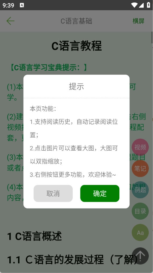 C语言学习宝典手机免费版图3