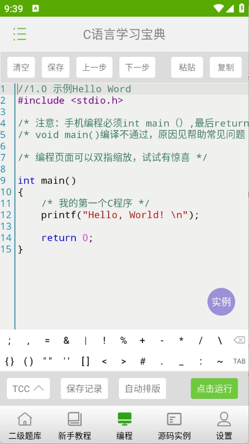 C语言学习宝典手机免费版图4
