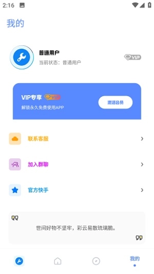 xthzpro北幕工具箱图4