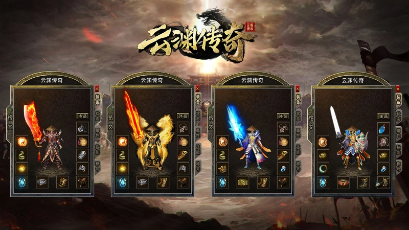 云渊传奇图4